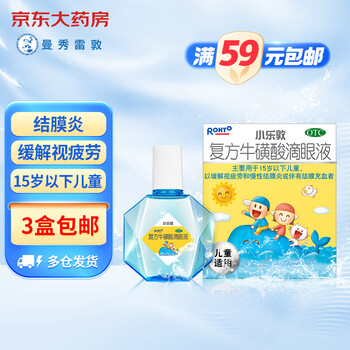 京东PLUS：曼秀雷敦 滴眼液小乐敦复方牛磺酸滴眼液13ml儿童用眼药水缓解慢性结膜炎缓解视疲劳全利兔-实时优惠快报