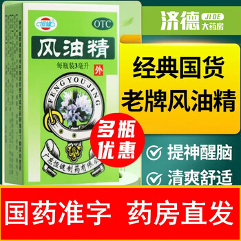 恒健 风油精 3ml/瓶 1盒医疗保健类商品-全利兔-实时优惠快报