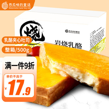 plus会员、概率券:西瓜味的童话 岩烧乳酪吐司 500g/箱＊2件食品类商品-全利兔-实时优惠快报