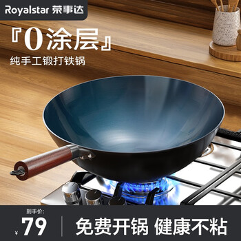 Royalstar 荣事达 章丘铁炒锅 30CM无耳+已开锅日用百货类商品-全利兔-实时优惠快报