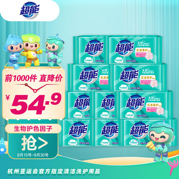 超能 透明皂260g*10块/洗衣皂/肥皂（花漾柔护）衣领袖口快速去渍日用百货类商品-全利兔-实时优惠快报