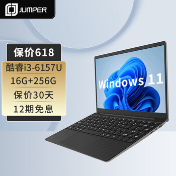 中柏（Jumper)14英寸16G+256G酷睿i3-6157U笔记本电脑学生网课学习本手提商务办公娱乐游戏轻薄本 EZbook X5 