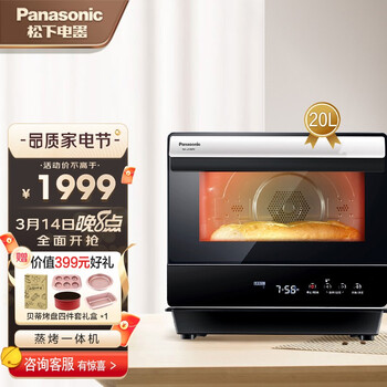 松下蒸烤箱（Panasonic）电烤箱20升蒸烤箱一体机多功能双层热风烘焙餐具消毒烤箱家用电蒸箱 NU-JA180W