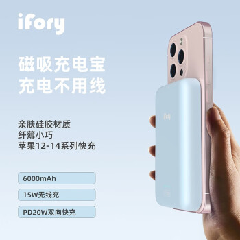 ifory 安福瑞苹果磁吸充电宝6000毫安时无线快充20W PD快充苹果iPhone141312 天蓝色