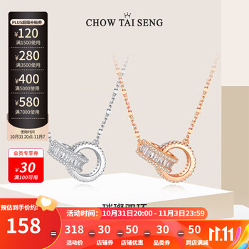 周大生 环环相扣项链(玫瑰金色）服饰鞋包类商品-全利兔-实时优惠快报