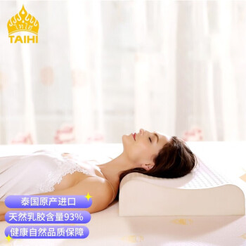 泰嗨（TAIHI） 乳胶枕头天然乳胶护颈枕泰国进口颈椎枕芯橡胶枕头 高低平面枕 乳胶枕头
