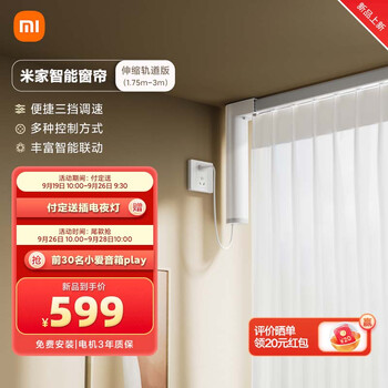 MIJIA 米家 MJZNCL04LM 智能窗帘 伸缩轨道版 电机+1.75-3米伸缩轨+安装家具家装类商品-全利兔-实时优惠快报