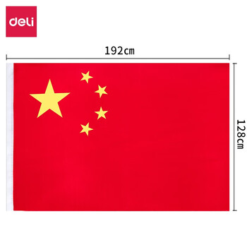 得力deli国旗五星红旗办公用品3223128192cm3号国旗