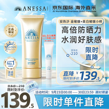 ANESSA 安热沙 金瓶防晒啫喱90g+美白啫喱15g套装美妆个护类商品-全利兔-实时优惠快报