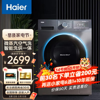 【新品】海尔洗衣机滚筒洗烘一体机全自动10公斤大容量微蒸汽杀菌除螨空气洗一级能效智能变频 洗烘一体+空气洗+智慧洗+双喷淋+羽绒洗