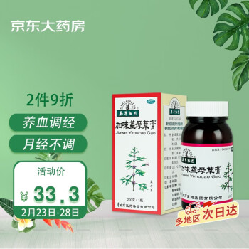 本草纲目 加味益母草膏 200克 养血调经 月经不调月经量少