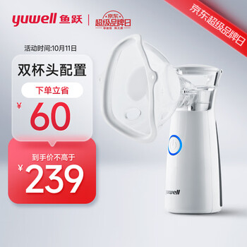 YUYUE 鱼跃 雾化器 M118医疗保健类商品-全利兔-实时优惠快报