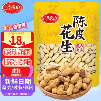 概率券: 泰山 陈皮花生 500g 全利兔-实时优惠快报