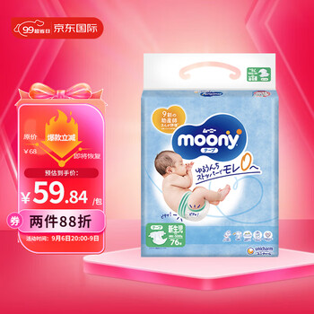 京东PLUS：moony 畅透 婴儿纸尿裤 NB76片母婴玩具类商品-全利兔-实时优惠快报