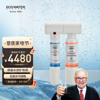 怡口净水（ECOWATER）830VC超滤净水器家用饮水过滤器 厨房净水机 矿物质水直饮机