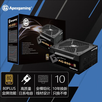 Apexgaming 美商艾湃电竞 AG-850M 金牌（90%）全模组ATX电源 850W