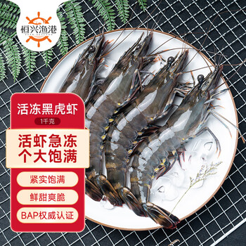 京东百亿补贴:恒兴食品 精选单冻黑虎虾 净重1kg（31-40只/盒） 食品类商品-全利兔-实时优惠快报
