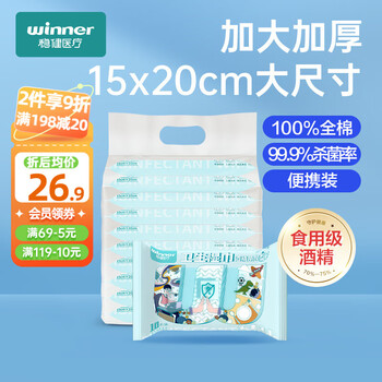 winner 稳健医疗 卫生湿巾 酒精杀菌型 1提共100片 15*20cm医疗保健类商品-全利兔-实时优惠快报