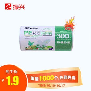 Zenxin 振兴 保鲜袋小号300个 BX6500日用百货类商品-全利兔-实时优惠快报