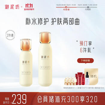 UNIFON 御泥坊 八繁九制修护2件套 修护肌肤水乳套装 情人节送礼物美妆个护类商品-全利兔-实时优惠快报