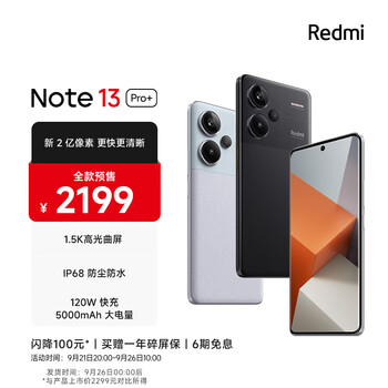 新品预售：Redmi Note13 Pro+ 5G手机 16GB+512GB 子夜黑 数码类商品-全利兔-实时优惠快报