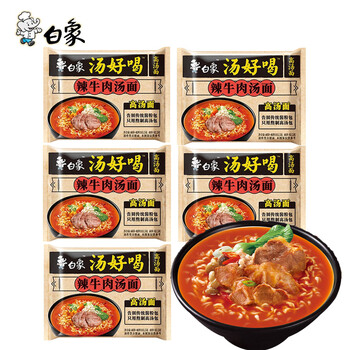 BAIXIANG 白象 方便面 汤好喝辣牛肉汤面5袋泡面方便免煮速食夜宵食品类商品-全利兔-实时优惠快报