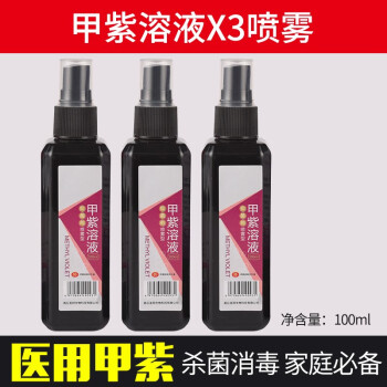 亮峰（LF） 紫药水甲紫溶液医用500ml 涂抹紫药水家用外伤消毒液剂皮肤伤口外用过氧化氢双氧水 【100ml】甲紫 喷雾 三瓶