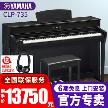 雅马哈电钢琴CLP745/735/725进口立式智能钢琴88键重锤键盘成人高端家用数码电钢琴635 【新品】CLP-735B黑色官方标配