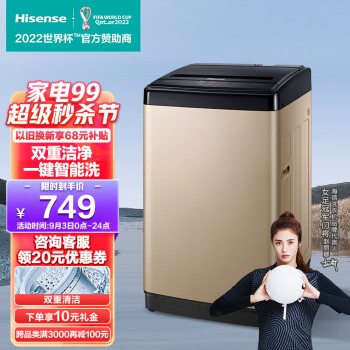 海信波轮洗衣机全自动8公斤大容量10大洗衣程序家用桶自洁租房宿舍洗衣机以旧换新 HB80DA332G