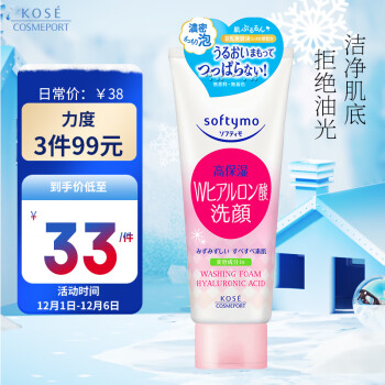 高丝卸妆洗面奶150g/支 温和洁面净洁毛孔洗去油光 日本进口 