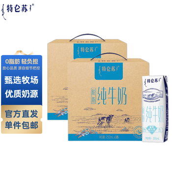 MENGNIU 蒙牛 特仑苏脱脂牛奶0脂肪纯牛奶250mLx16盒*2全利兔-实时优惠快报