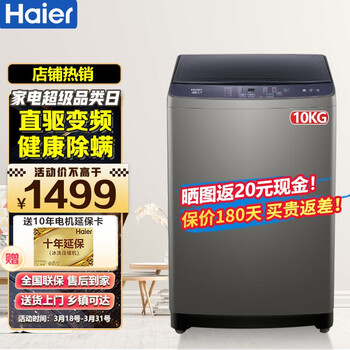 海尔(Haier)10公斤直驱变频波轮洗衣机全自动家用大容量 一级能效洗脱一体智能自编程XQB100-BZ206