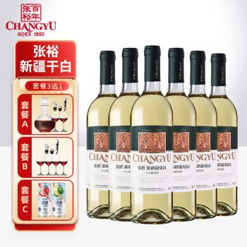 张裕张裕红酒 新疆葡园干白葡萄酒13度750ml 6支装【整箱】