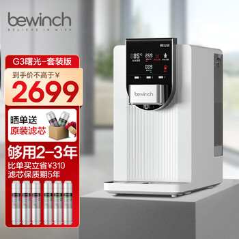 碧云泉G3mini / G3曙光智能反渗透净水器家用加热直饮一体净饮机 自来水过滤器 莱克 G3：曙光（2年套装）