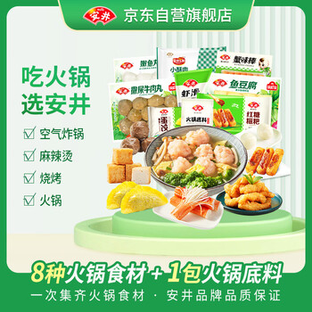 安井 火锅套餐礼盒 1877g 虾滑牛肉丸火锅丸子组合 8种食材送底料食品类商品-全利兔-实时优惠快报