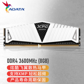 威刚（ADATA）8GB DDR4 3600 台式机内存 XPG-威龙Z1(釉白)
