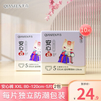 Homebaby 家得宝 芊芬 安睡裤 腰围80-120【XXL码10片】美妆个护类商品-全利兔-实时优惠快报