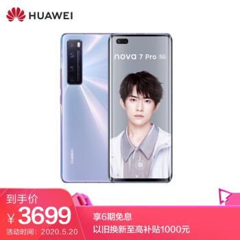 华为 HUAWEI nova 7 Pro 3200万追焦双摄 50倍潜望式变焦四摄 5G SoC芯片 8GB+128GB 7号色全网通5G手机