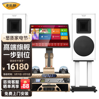 麦乐迪 家庭KTV音响套装 家用ktv卡拉OK点歌机一体机K歌设备套装 家庭影院功放音响套装ok全套 D1698旗舰套装_限量版音响_专业前后级方案
