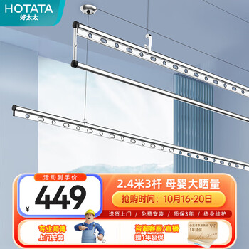 HOTATA 好太太 D-1118 三杆手摇晾衣架 2.4m家具家装类商品-全利兔-实时优惠快报