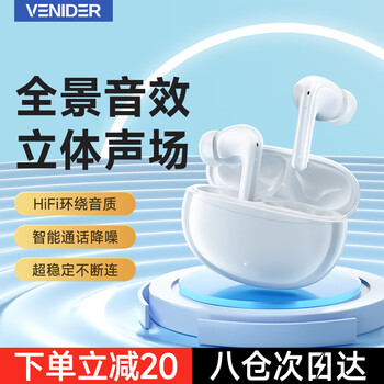 VENIDER 蓝牙耳机 皓月白丨ENC降噪版丨臻享版数码类商品-全利兔-实时优惠快报