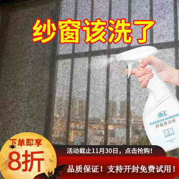 盾王 纱窗清洁剂500ml 免拆纱窗清洁全利兔-实时优惠快报