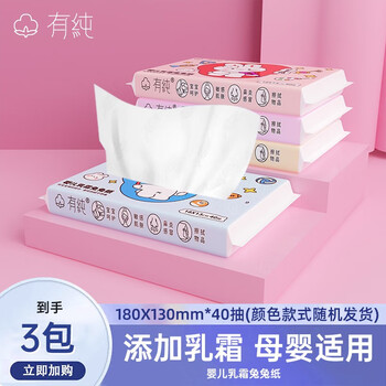 有纯 婴儿柔纸巾 40抽*3包母婴玩具类商品-全利兔-实时优惠快报