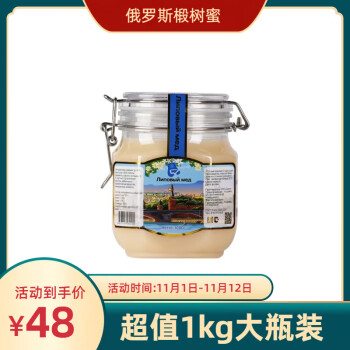 俄蜜熊 俄罗斯椴树蜜1kg大罐装俄蜜熊椴树蜂蜜 1000g卡扣蜜全利兔-实时优惠快报
