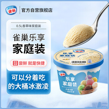 PLUS会员：雀巢 冰激凌雪糕 香草味 255g *6件食品类商品-全利兔-实时优惠快报