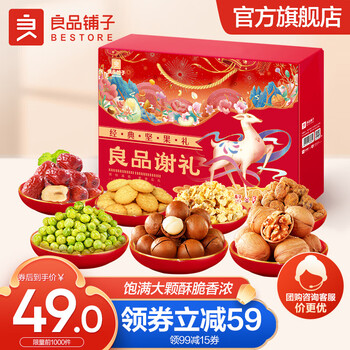 良品铺子 坚果礼盒 坚果1392g/9袋全利兔-实时优惠快报