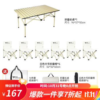 WATER CLEAR 清系 户外折叠桌便携式露营桌子野餐桌椅套装野营用品装备蛋卷桌露营椅 特大长桌七件套运动户外类商品-全利兔-实时优惠快报
