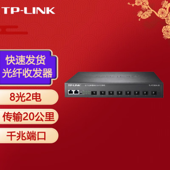 TP-LINK ǧװ׵ģģ˫˹շ ת Զ봫 TL-FC382A-20 20km