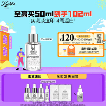 Kiehl's 科颜氏 新集焕白均衡亮肤淡斑精华液 50ml全利兔-实时优惠快报