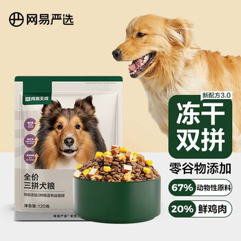 限移动端：YANXUAN 网易严选 三拼全犬全阶段狗粮 升级款 120g全利兔-实时优惠快报